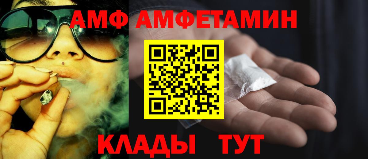 Острогожск  АМФ  Amphetamine  Amphetamine VHQ  Вход с VPN 