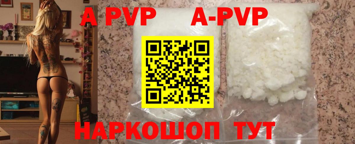 A-PVP Соль  Альфа ПВП Crystall  А ПВП  Вход с VPN  Острогожск 