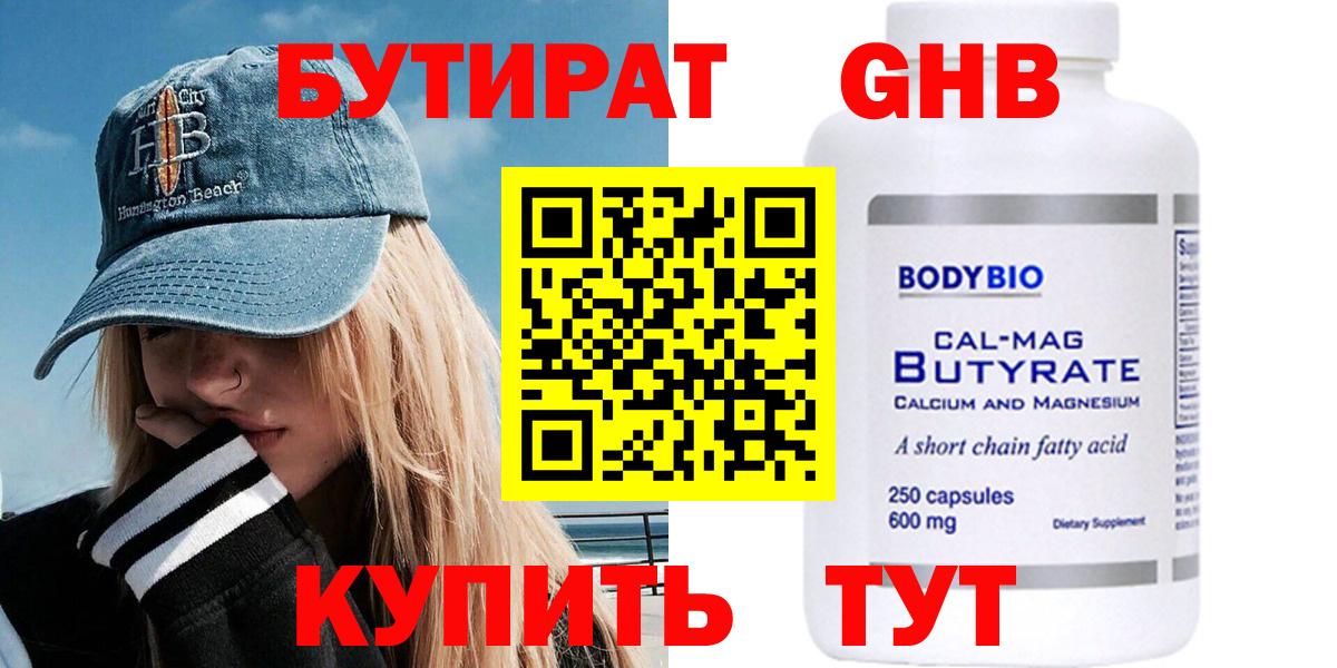 БУТИРАТ оксибутират Острогожск