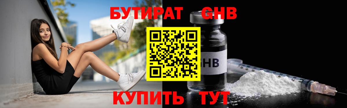 Бутират бутик  Вход с VPN  Острогожск 