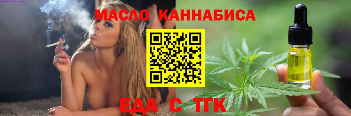 Еда ТГК конопля  Вход с VPN  Острогожск 