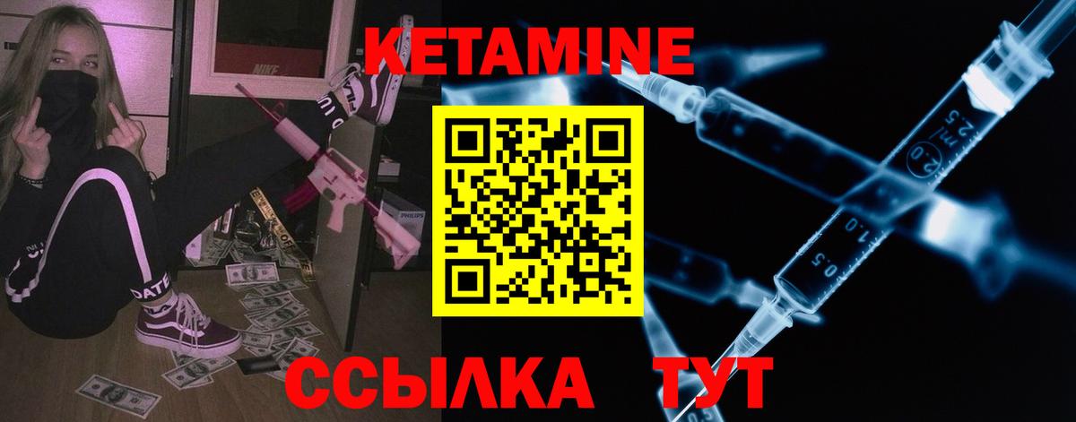 Кетамин ketamine  Вход с VPN  Острогожск 