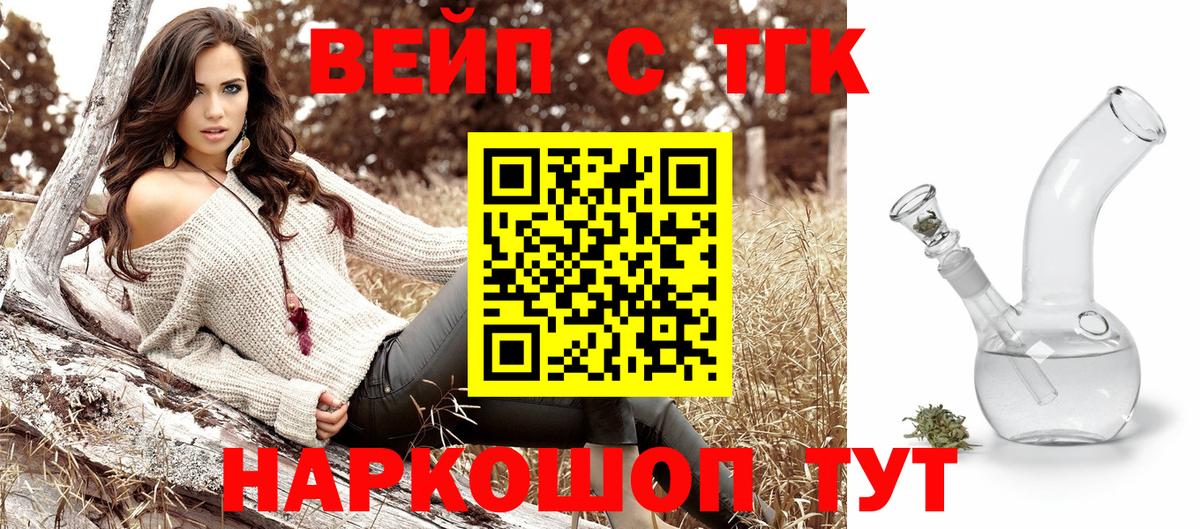 Острогожск  Дистиллят ТГК вейп с тгк  Вход с VPN 